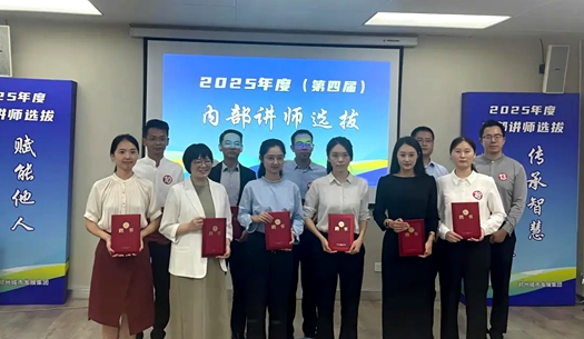 以師之名，為才賦能！集團第四屆內部講師新鮮出爐